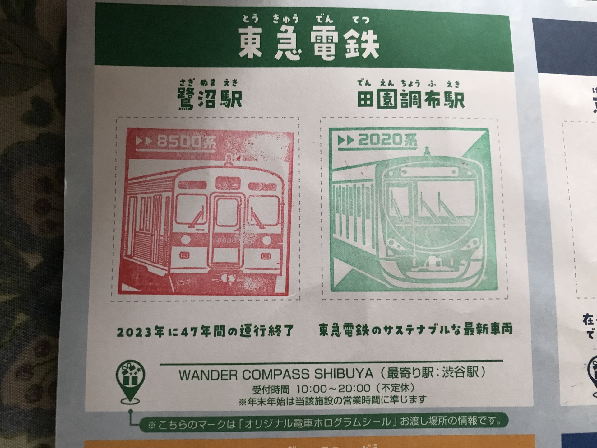 私鉄10社スタンプラリーその2 （2022年11月13日 東急 鷺沼、東武 朝霞